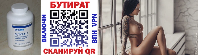 Бутират бутик  Почеп 